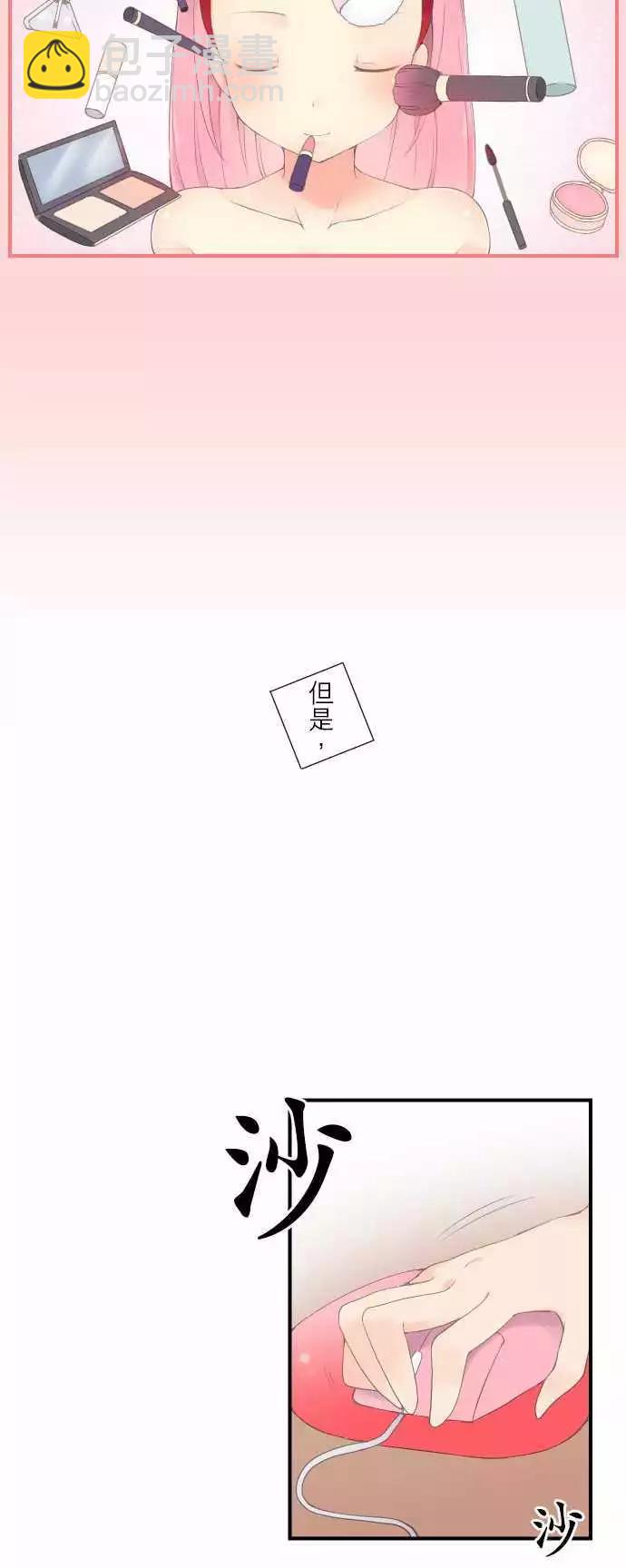 《妄想全开吧！少女》01单恋 第3页