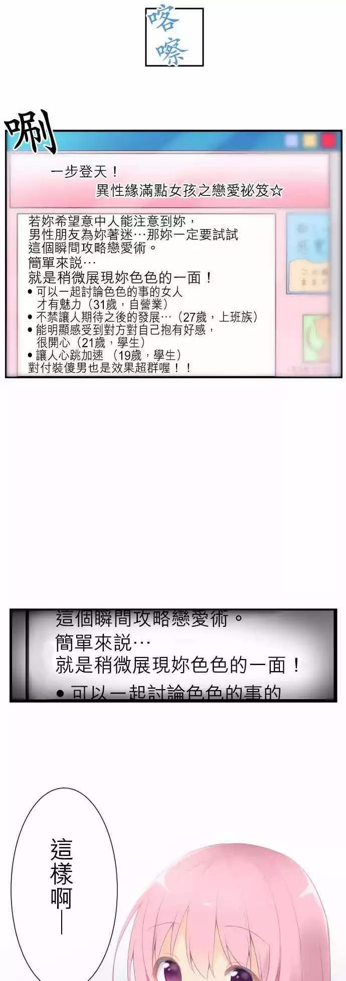 《妄想全开吧！少女》01单恋 第5页