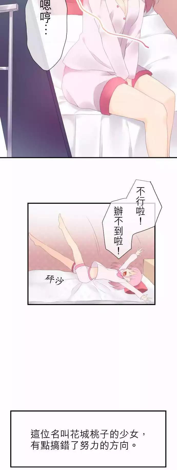 《妄想全开吧！少女》01单恋 第7页