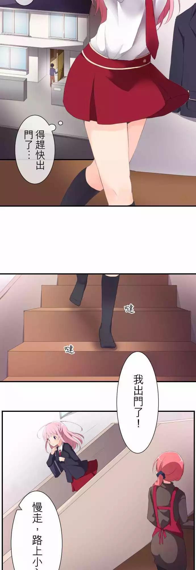 《妄想全开吧！少女》01单恋 第9页