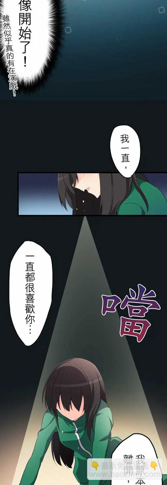 《妄想全开吧！少女》04阿好同学的社团活动 第10页