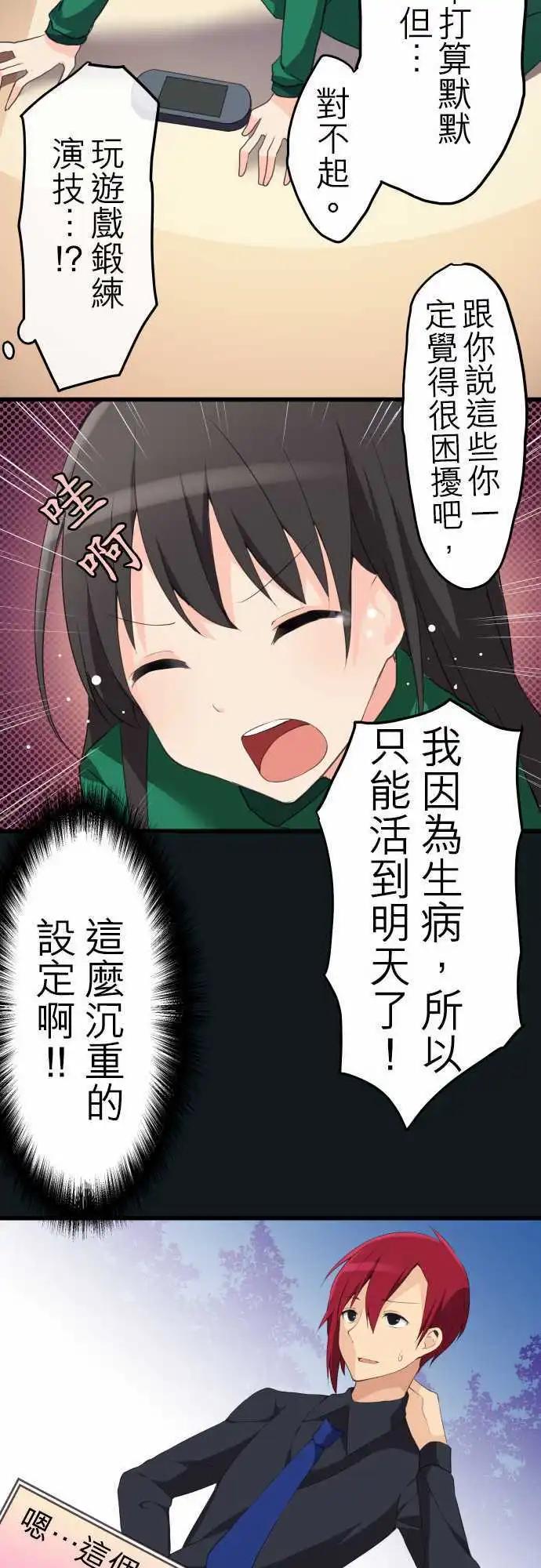 《妄想全开吧！少女》04阿好同学的社团活动 第11页