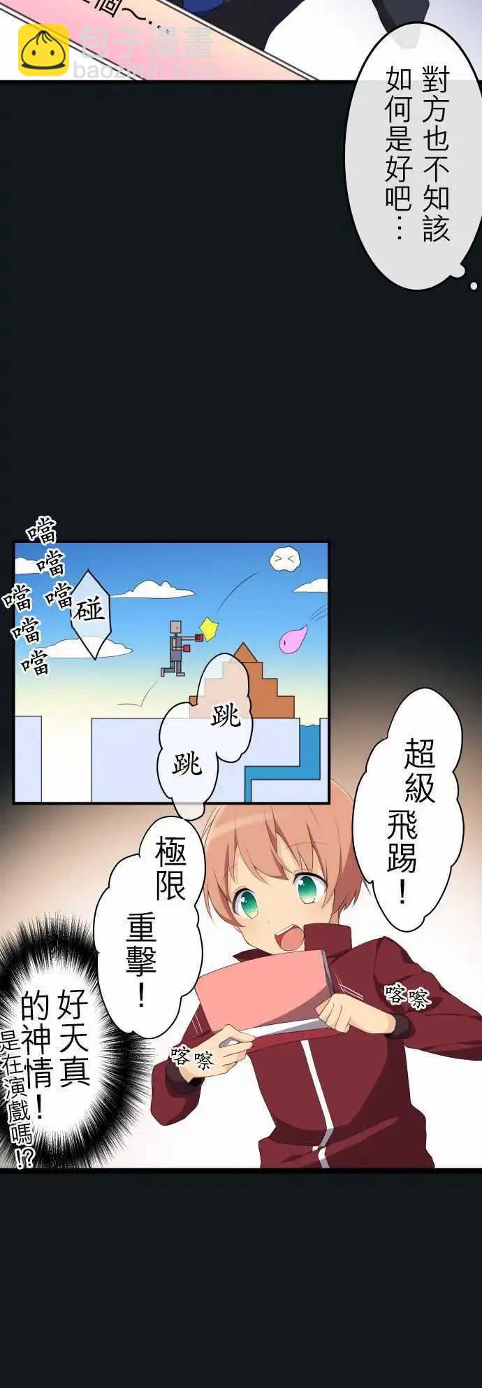 《妄想全开吧！少女》04阿好同学的社团活动 第12页