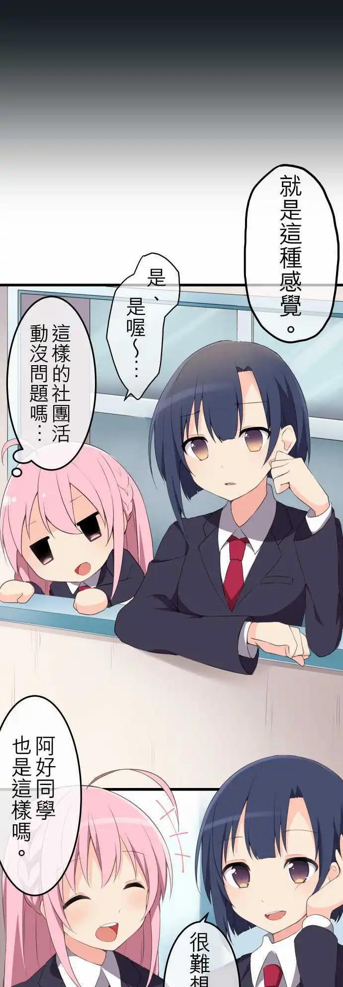 《妄想全开吧！少女》04阿好同学的社团活动 第13页