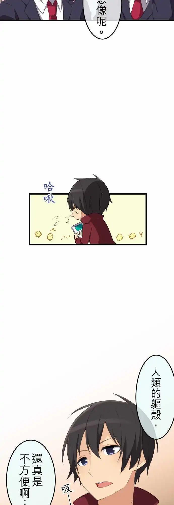 《妄想全开吧！少女》04阿好同学的社团活动 第14页