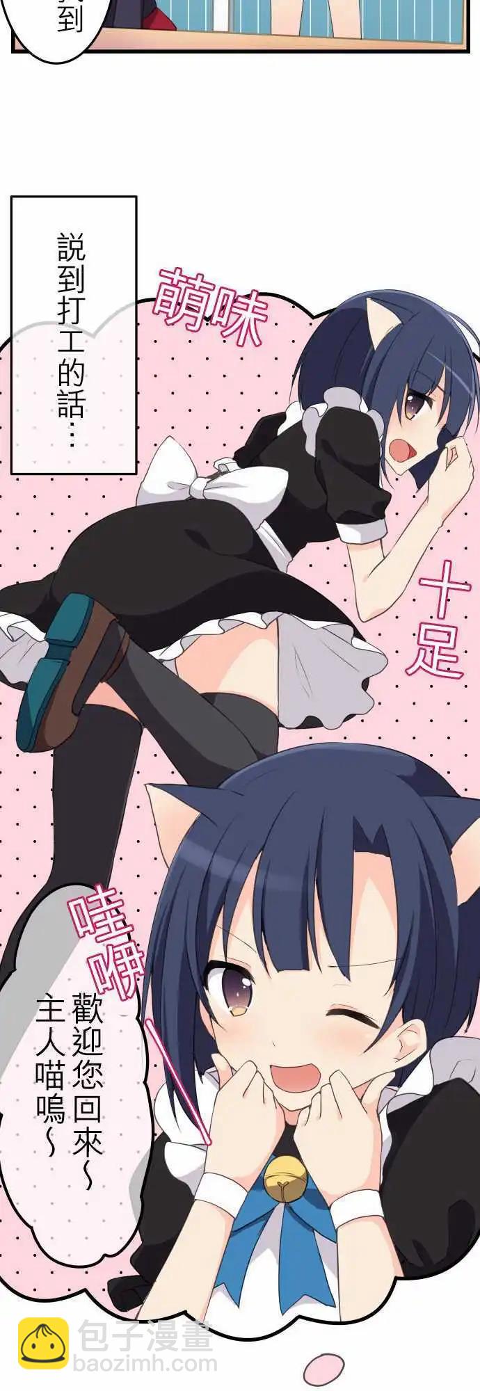 《妄想全开吧！少女》04阿好同学的社团活动 第16页