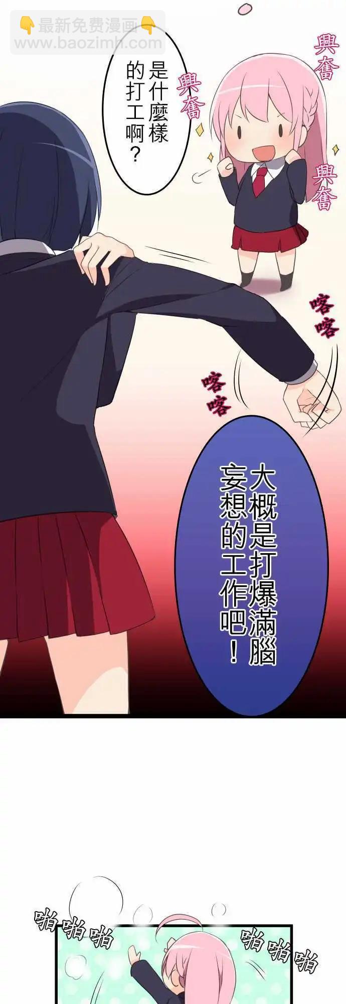《妄想全开吧！少女》04阿好同学的社团活动 第17页
