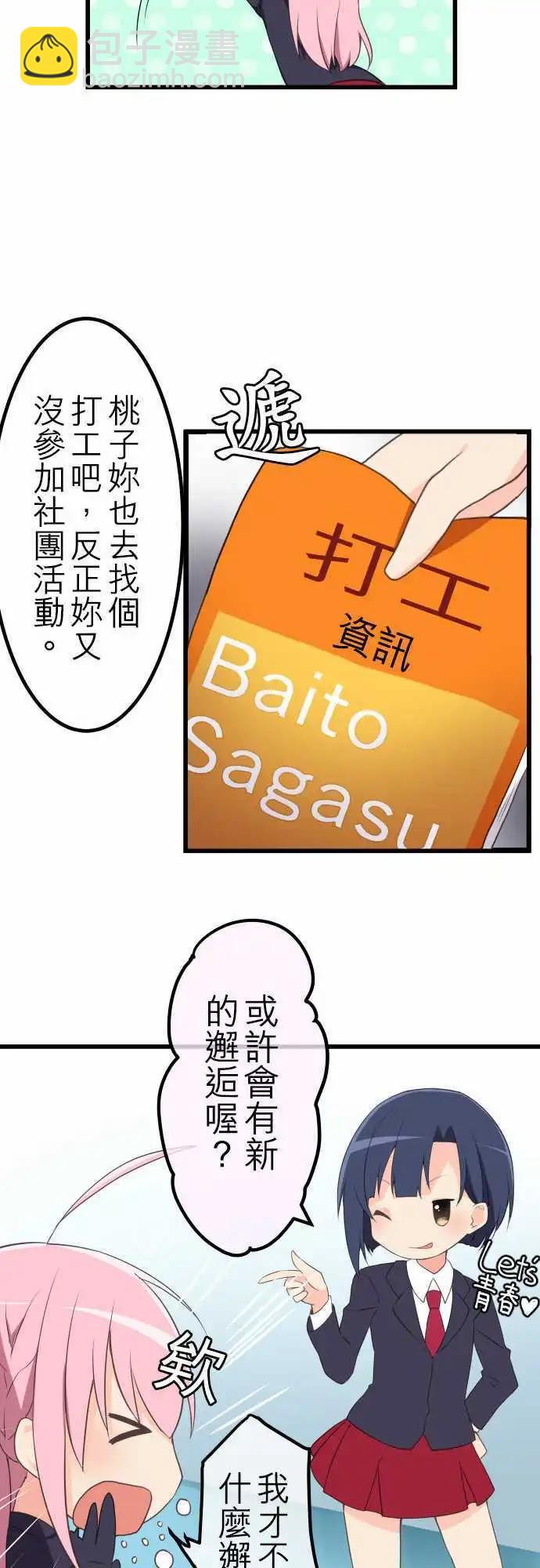 《妄想全开吧！少女》04阿好同学的社团活动 第18页