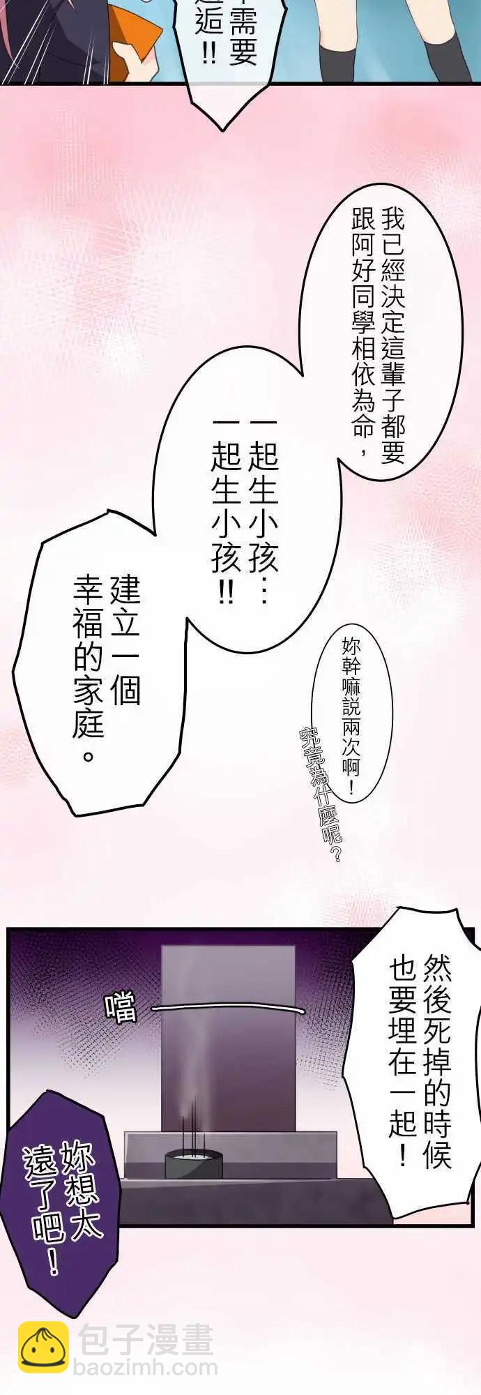 《妄想全开吧！少女》04阿好同学的社团活动 第19页