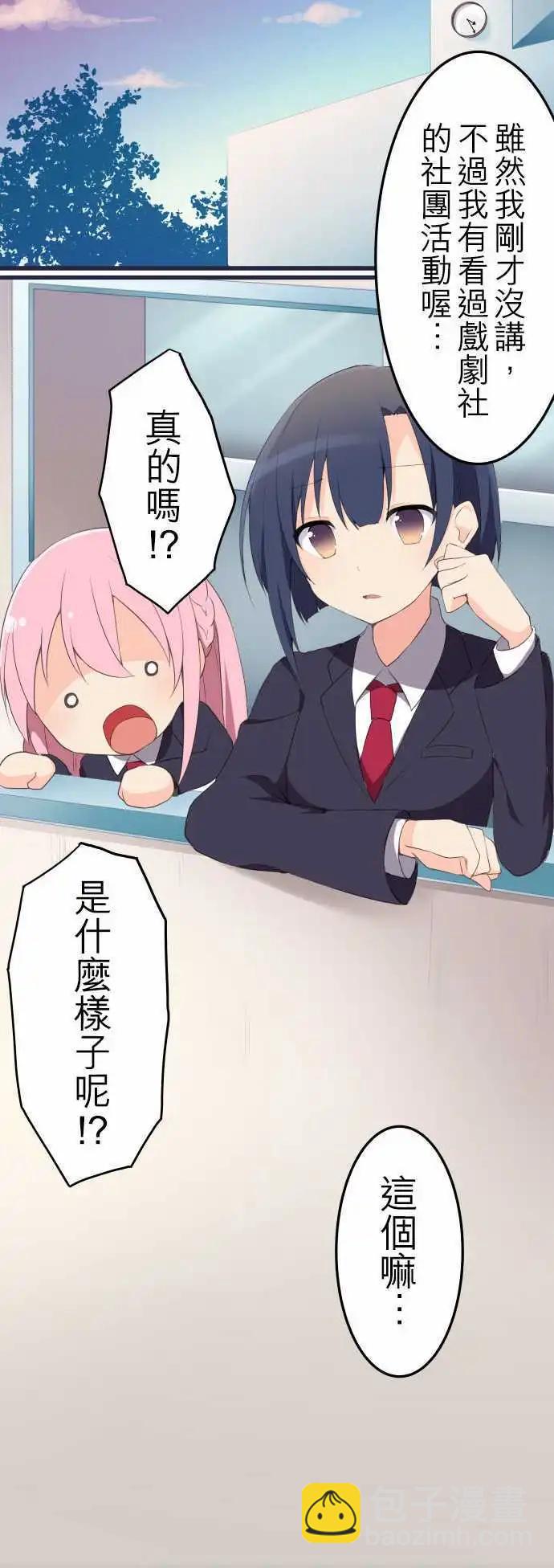《妄想全开吧！少女》04阿好同学的社团活动 第3页