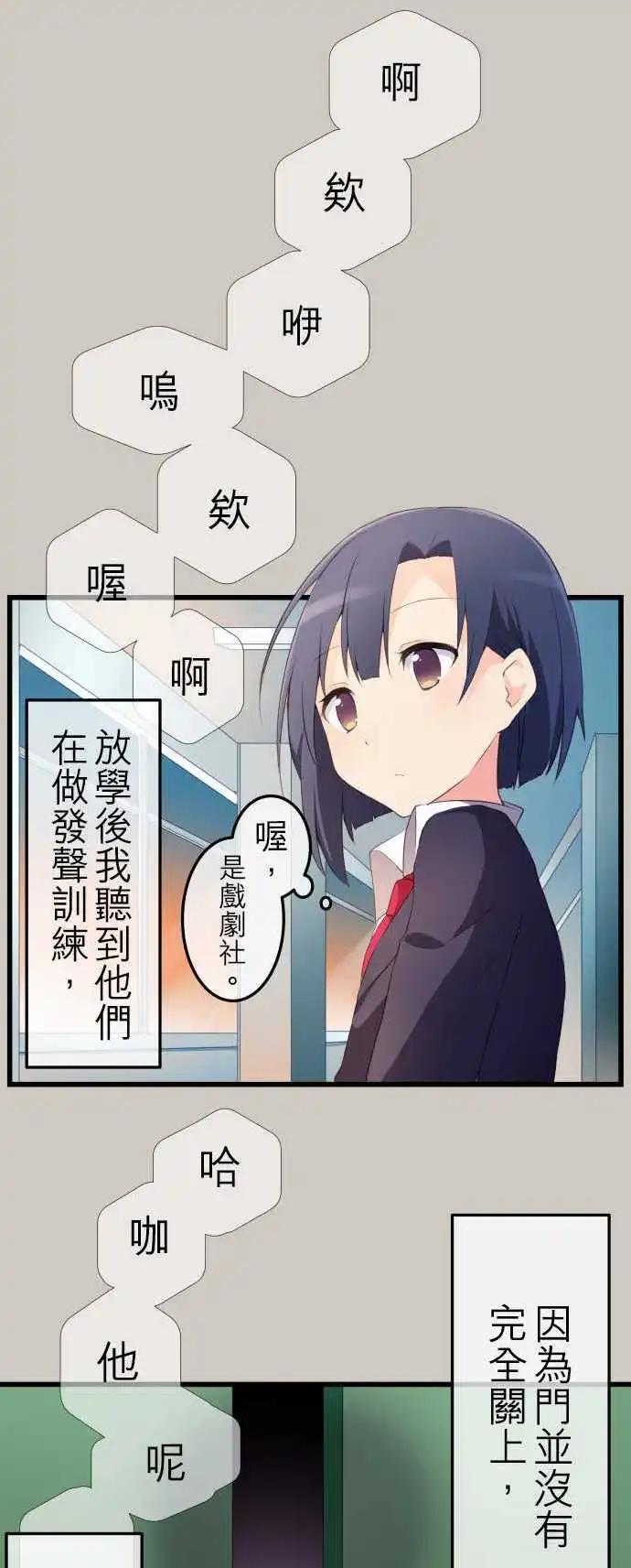 《妄想全开吧！少女》04阿好同学的社团活动 第4页