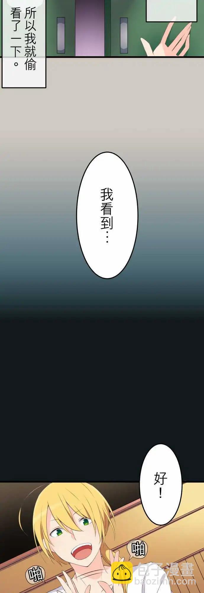 《妄想全开吧！少女》04阿好同学的社团活动 第5页