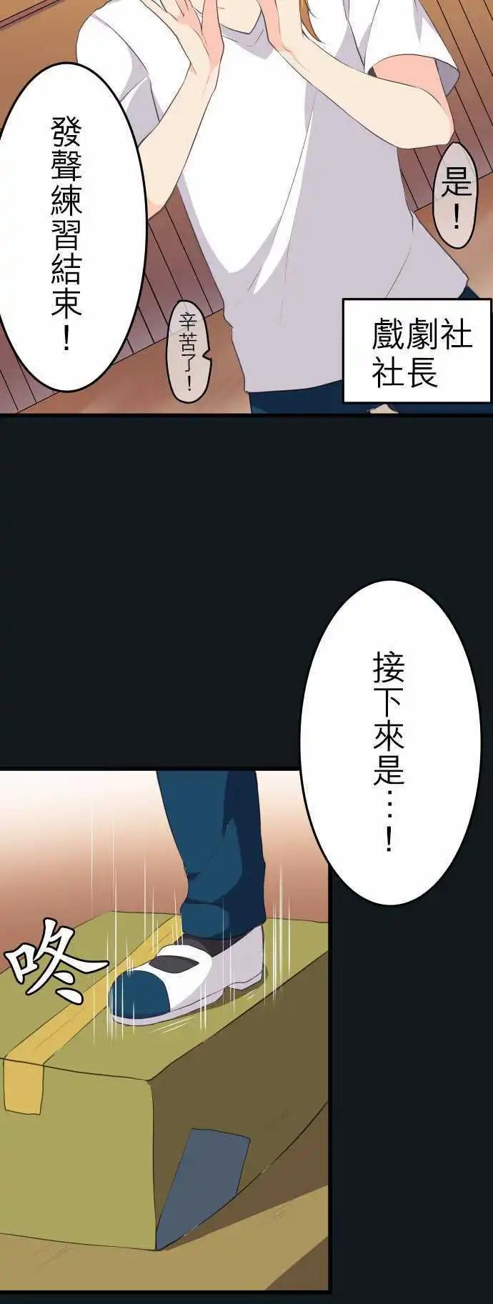 《妄想全开吧！少女》04阿好同学的社团活动 第6页