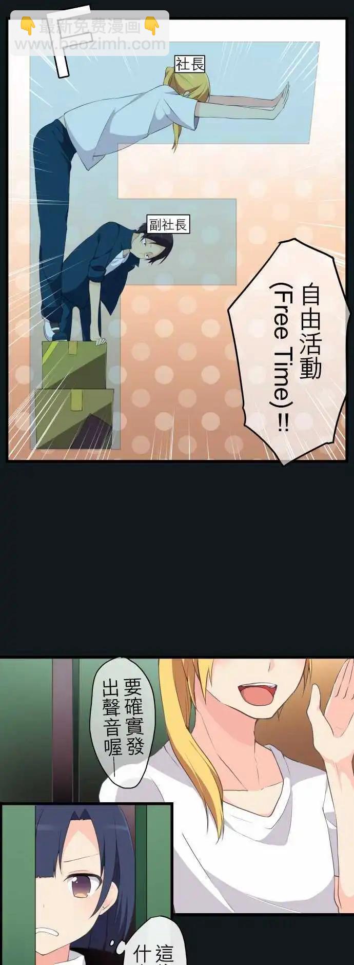 《妄想全开吧！少女》04阿好同学的社团活动 第7页