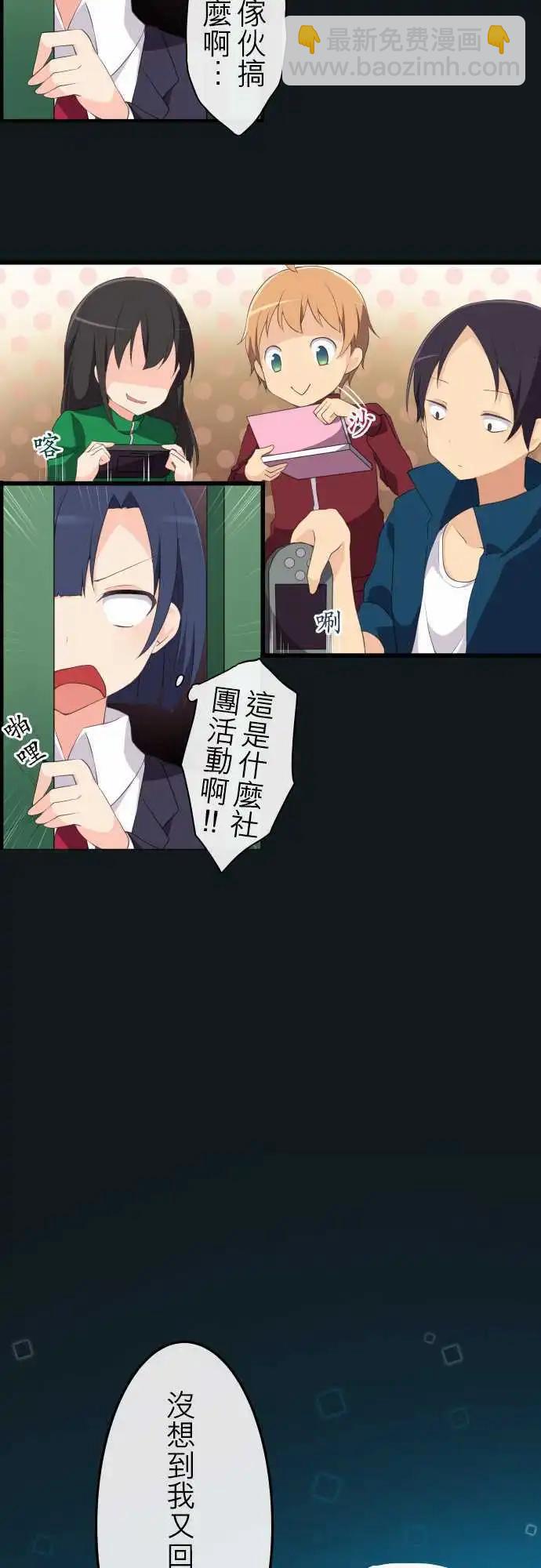 《妄想全开吧！少女》04阿好同学的社团活动 第8页