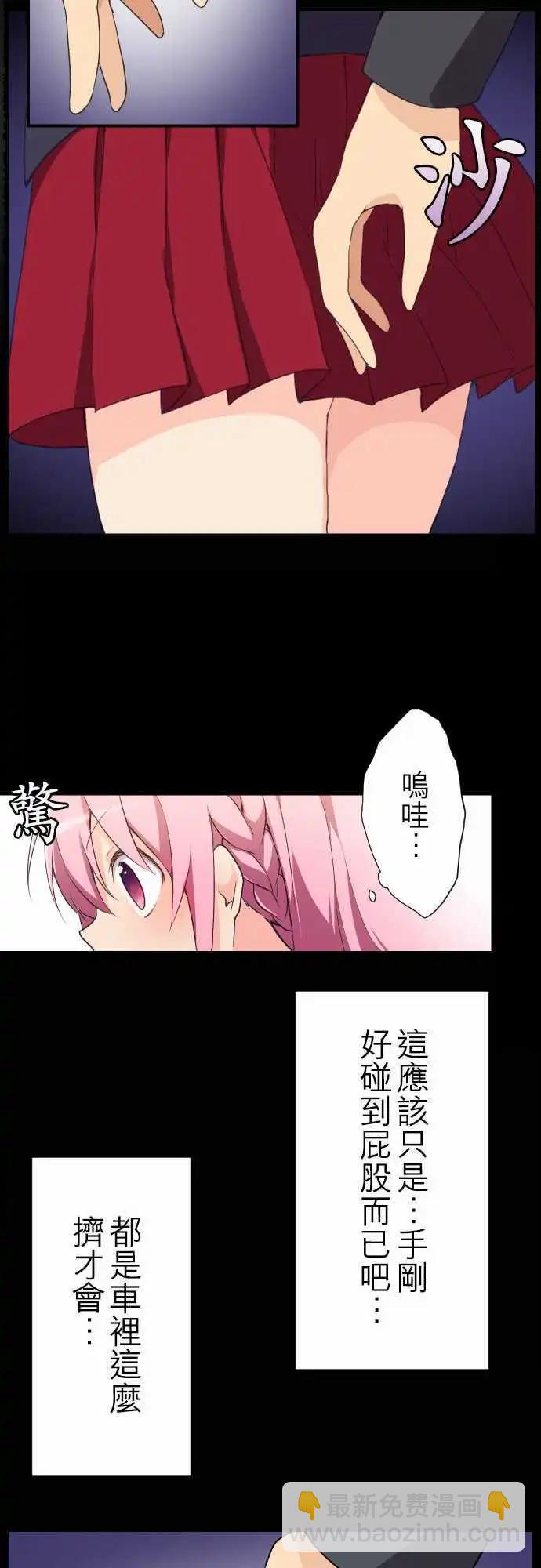 《妄想全开吧！少女》02妄想 第11页