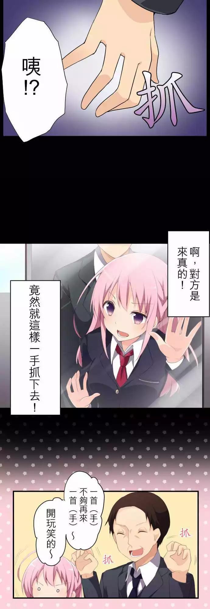 《妄想全开吧！少女》02妄想 第12页