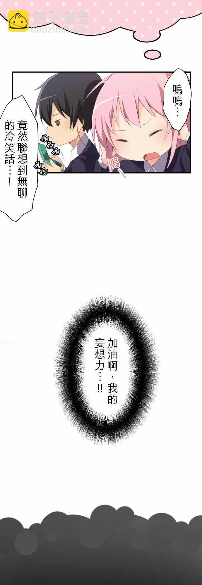《妄想全开吧！少女》02妄想 第13页