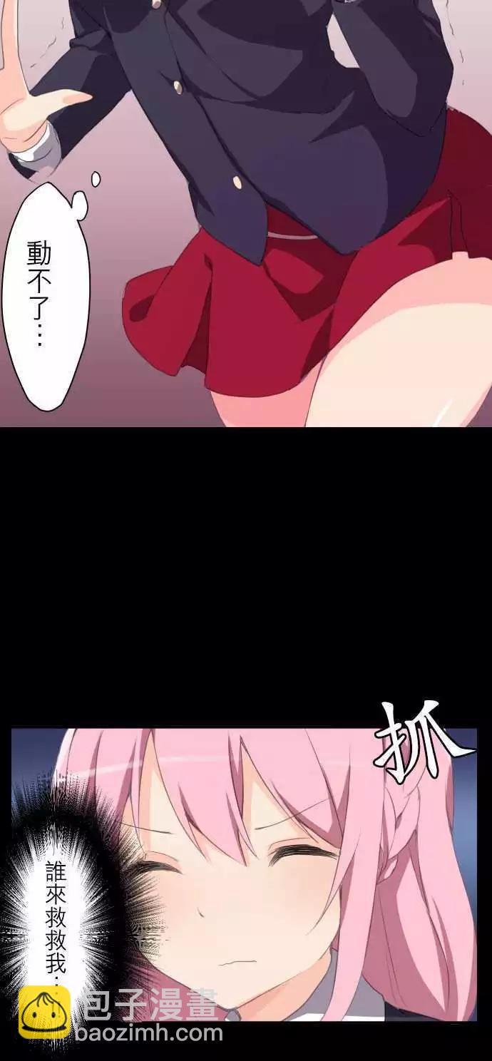 《妄想全开吧！少女》02妄想 第15页