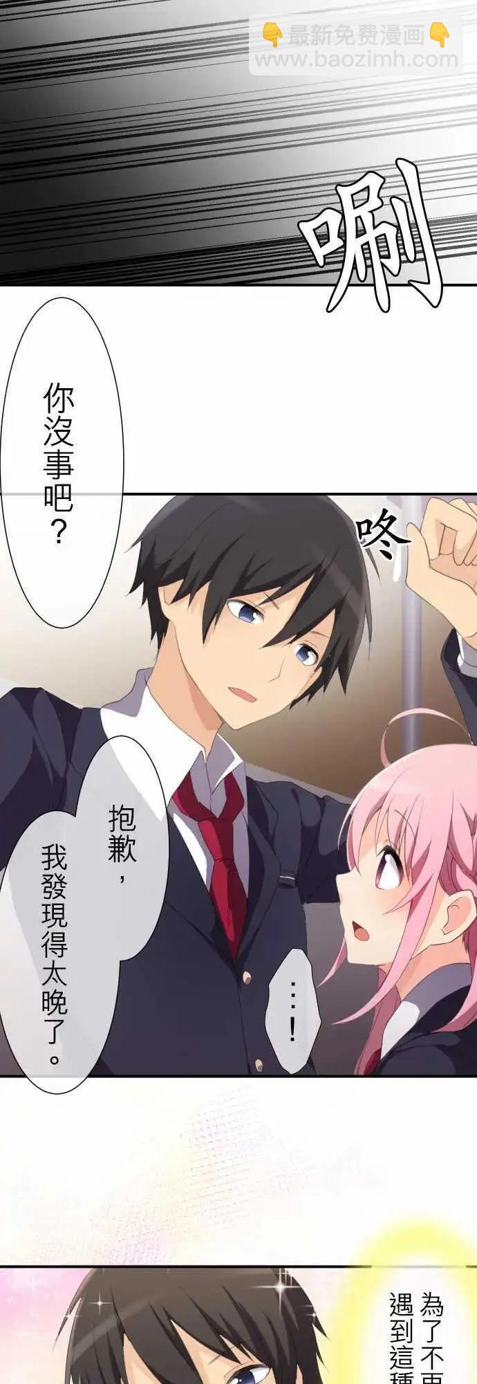 《妄想全开吧！少女》02妄想 第17页