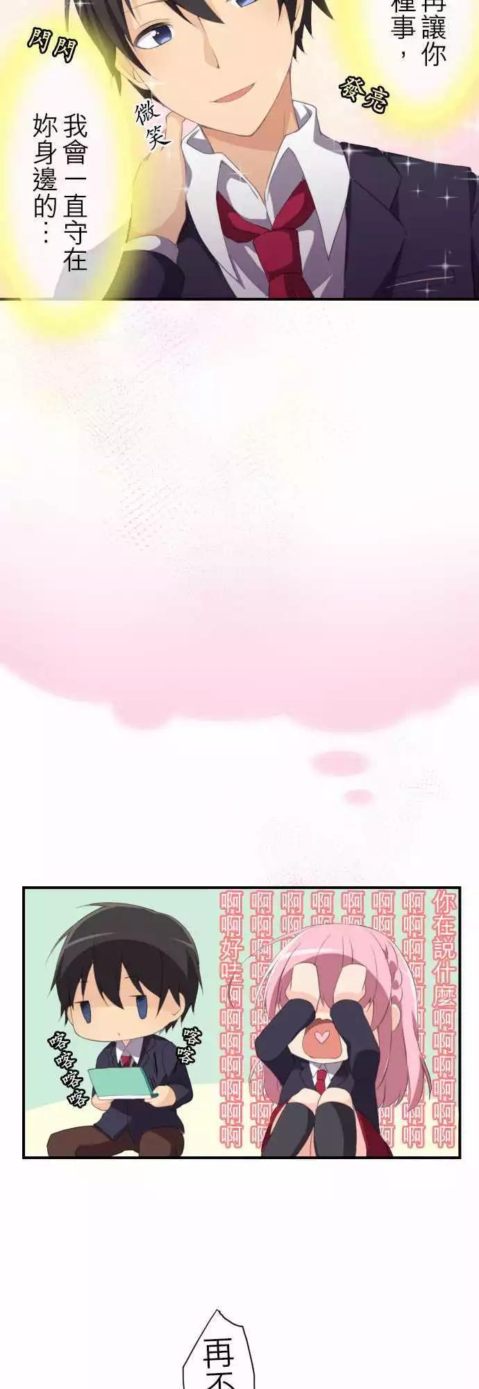 《妄想全开吧！少女》02妄想 第18页