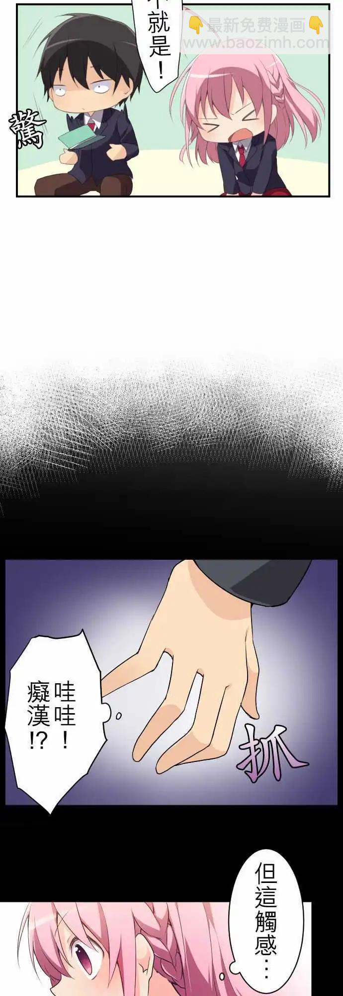 《妄想全开吧！少女》02妄想 第19页