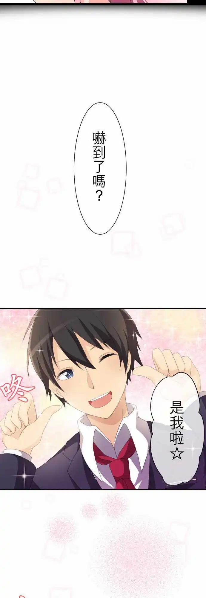 《妄想全开吧！少女》02妄想 第20页