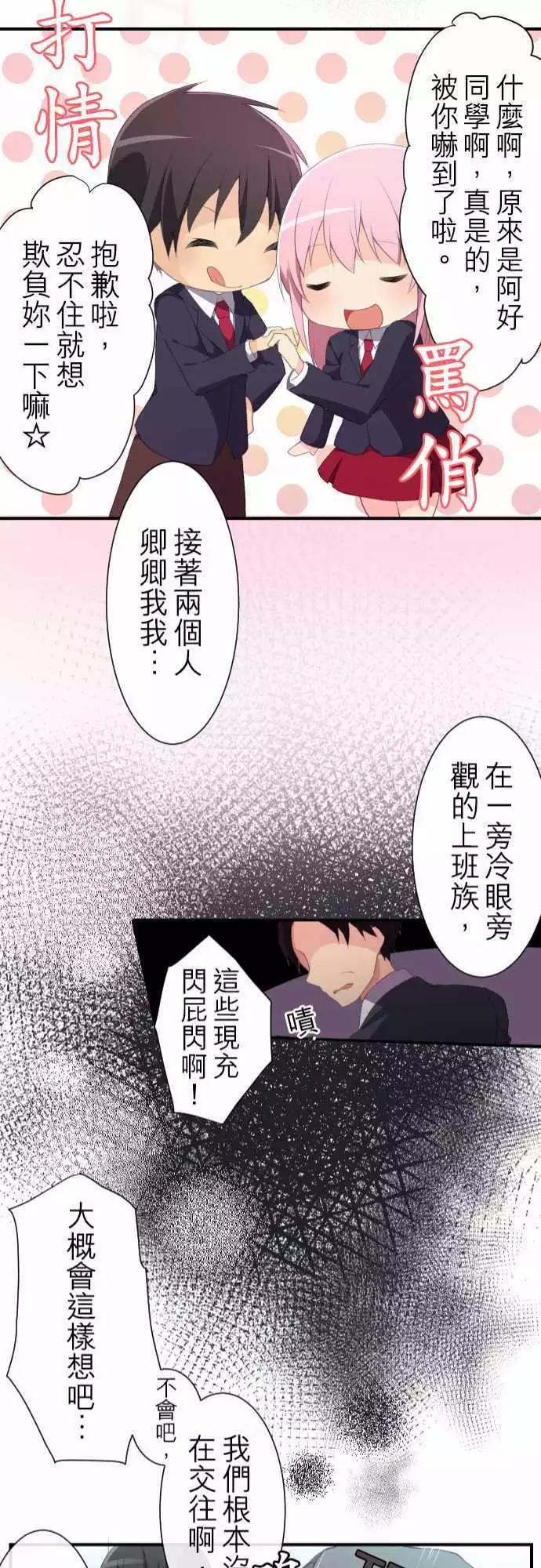 《妄想全开吧！少女》02妄想 第21页