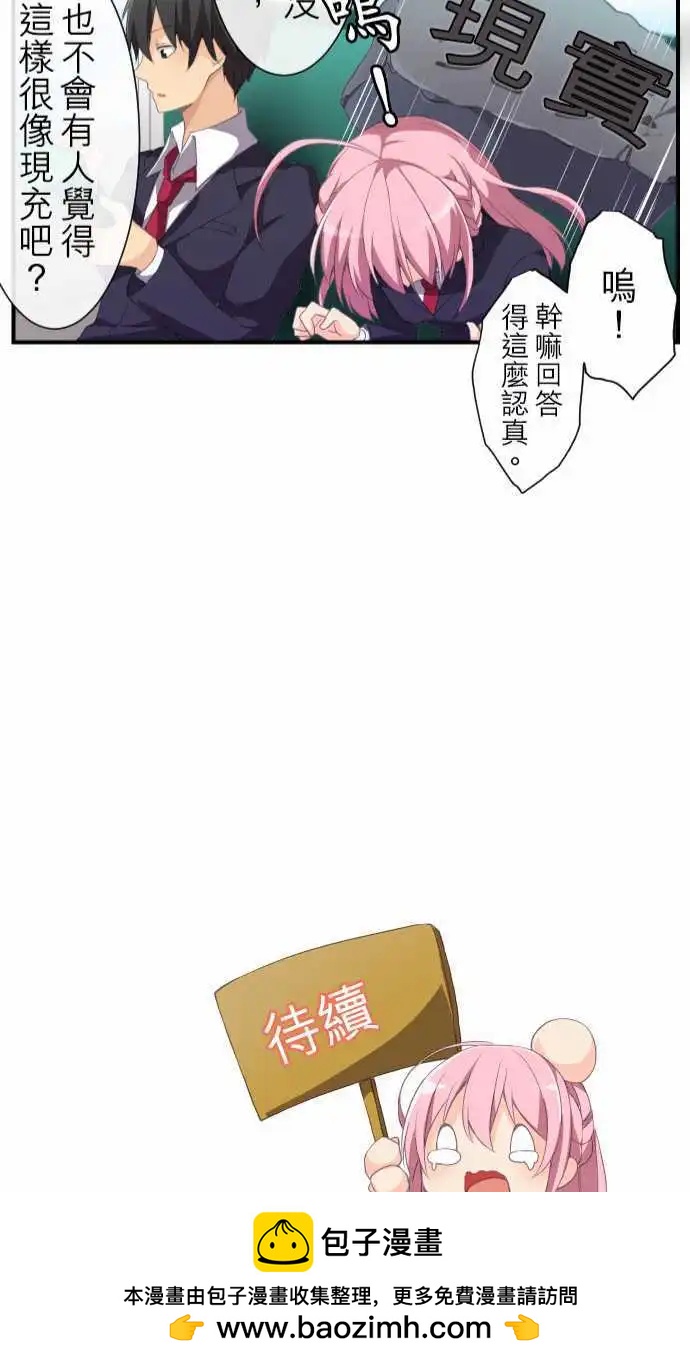 《妄想全开吧！少女》02妄想 第22页