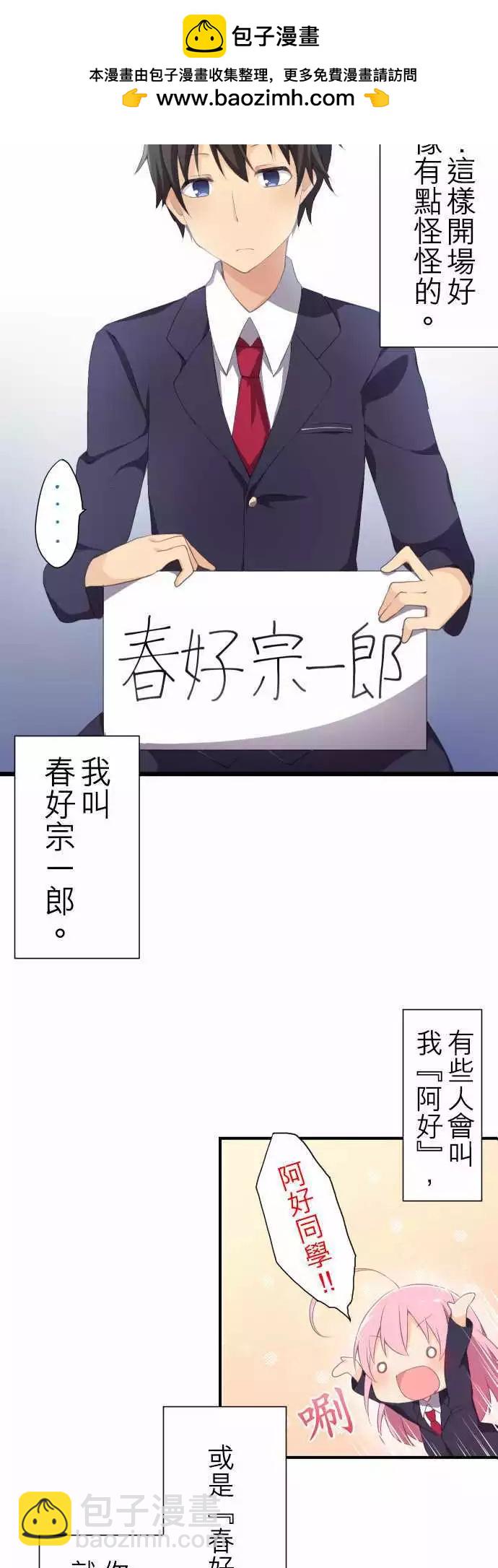 《妄想全开吧！少女》02妄想 第2页
