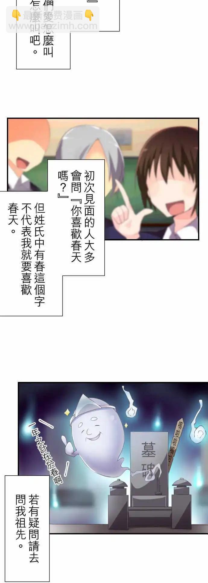 《妄想全开吧！少女》02妄想 第3页