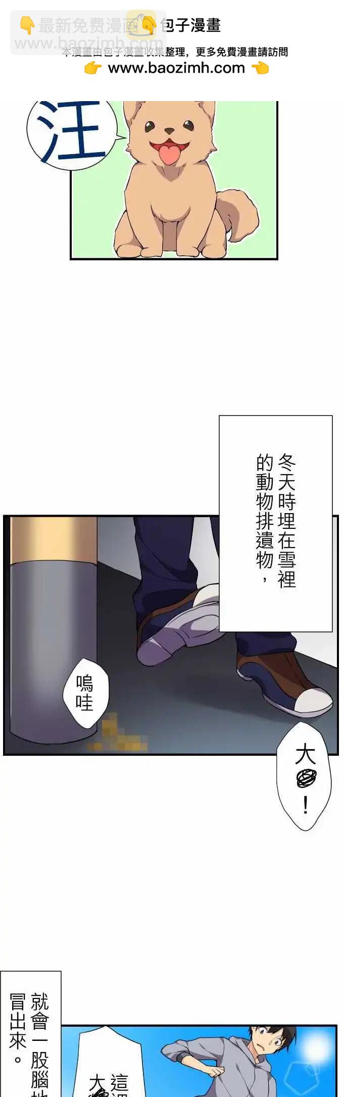 《妄想全开吧！少女》02妄想 第5页