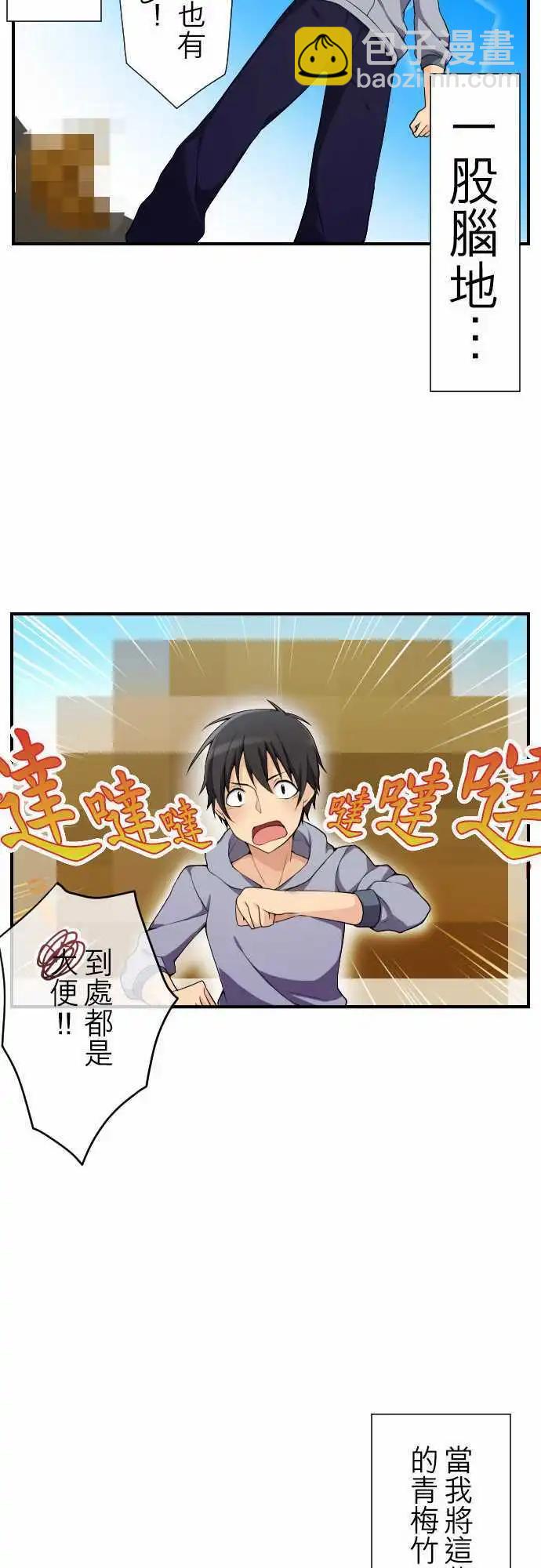 《妄想全开吧！少女》02妄想 第6页