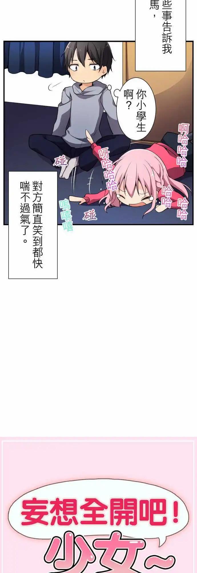 《妄想全开吧！少女》02妄想 第7页