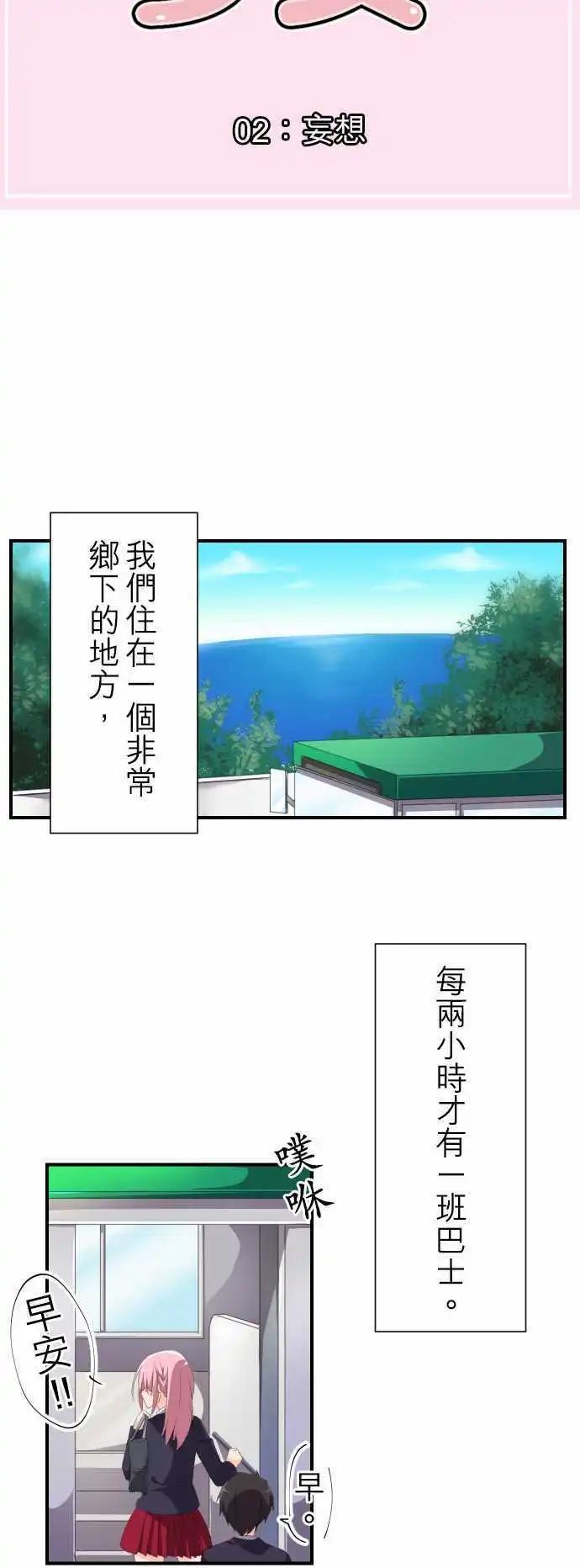 《妄想全开吧！少女》02妄想 第8页