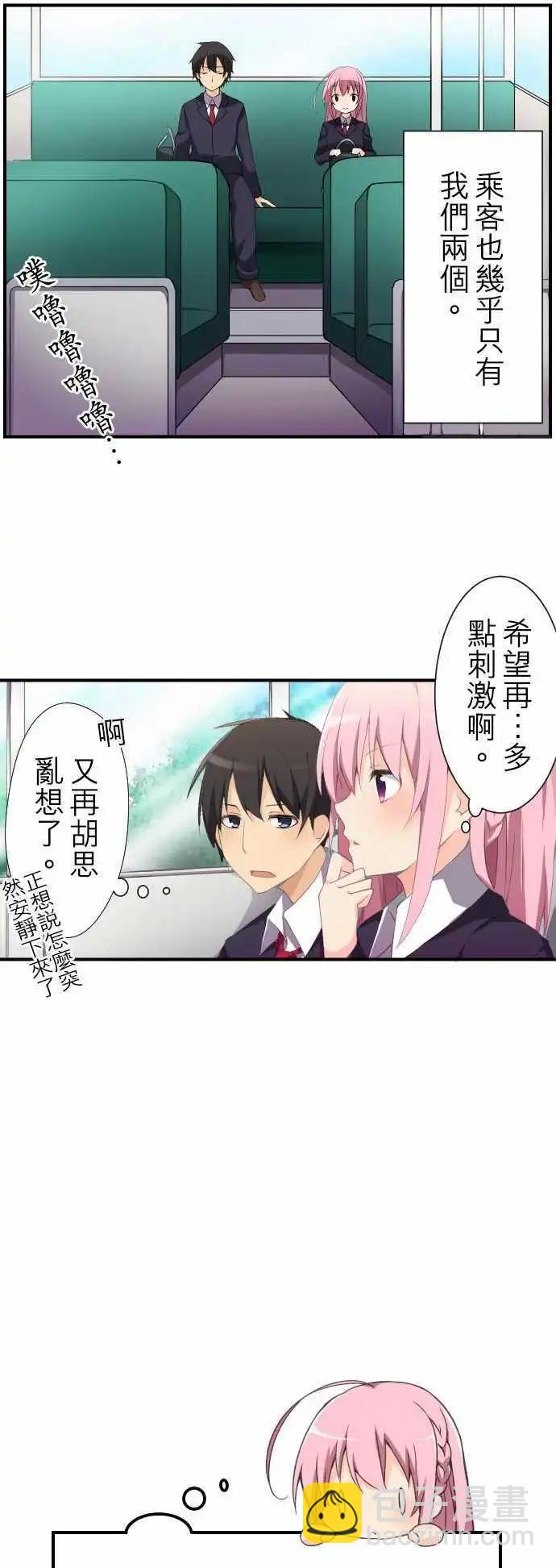 《妄想全开吧！少女》02妄想 第9页