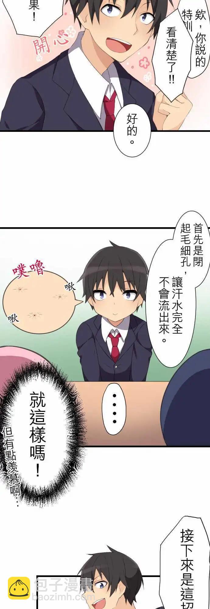 《妄想全开吧！少女》03水之超能力者 第10页