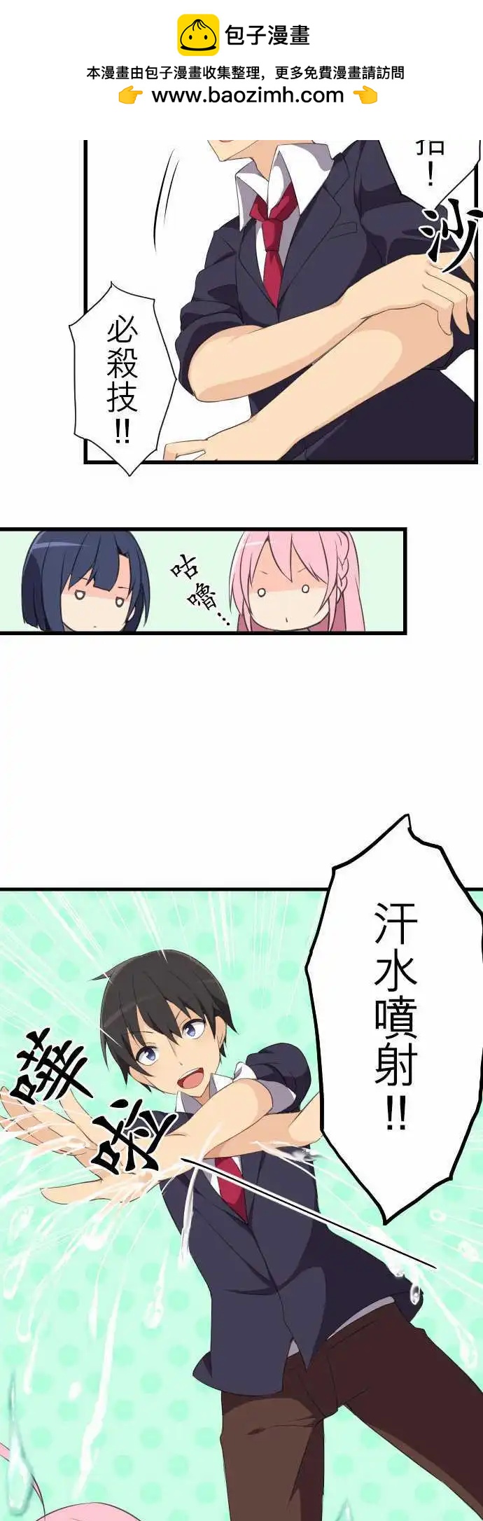 《妄想全开吧！少女》03水之超能力者 第11页