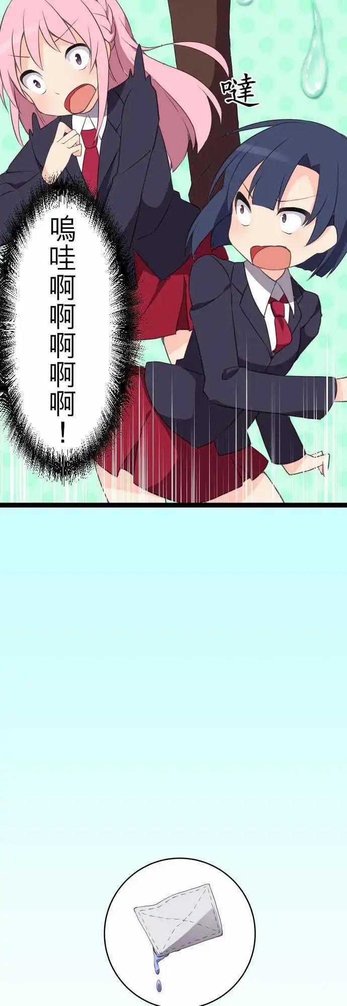 《妄想全开吧！少女》03水之超能力者 第12页