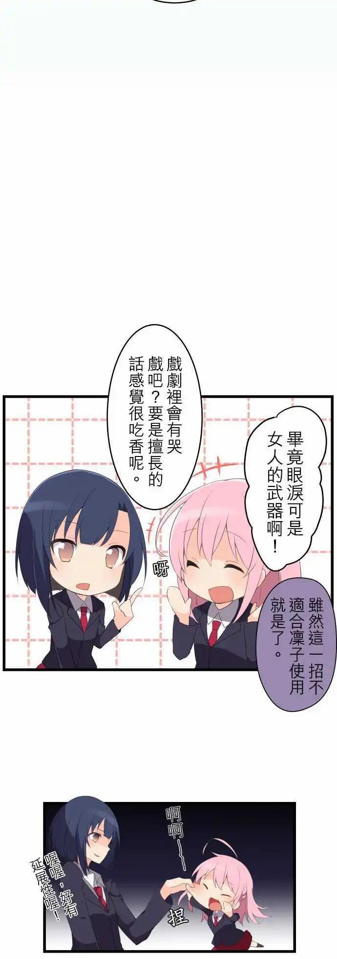 《妄想全开吧！少女》03水之超能力者 第13页