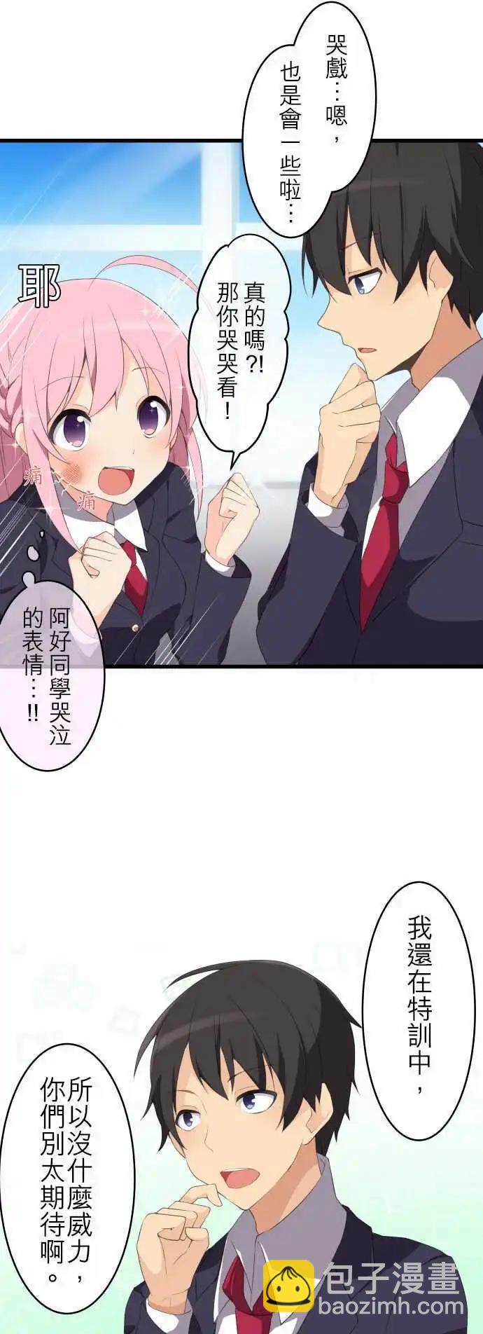 《妄想全开吧！少女》03水之超能力者 第14页