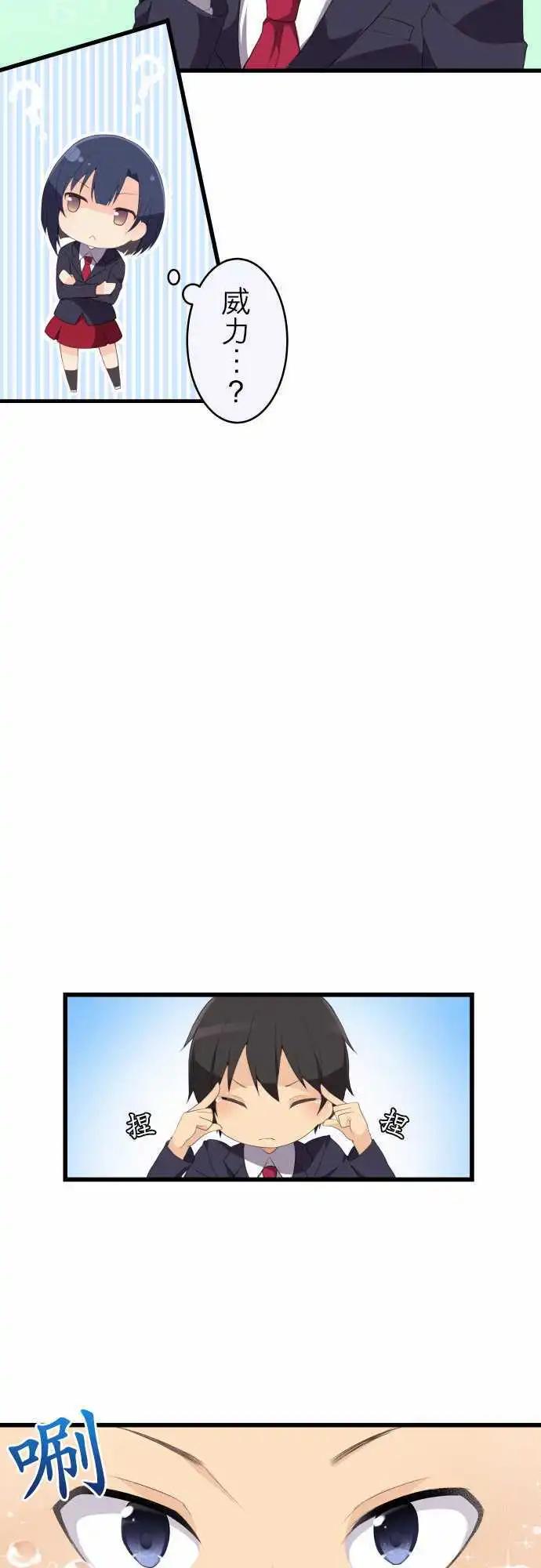 《妄想全开吧！少女》03水之超能力者 第15页