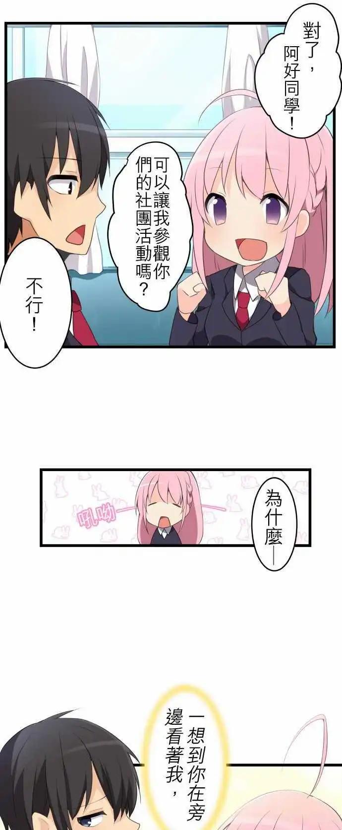 《妄想全开吧！少女》03水之超能力者 第18页