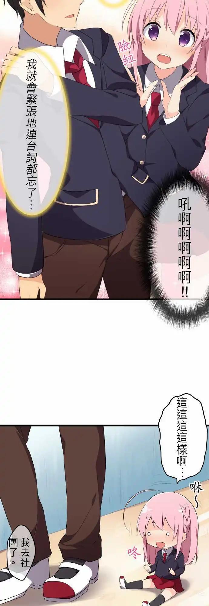 《妄想全开吧！少女》03水之超能力者 第19页