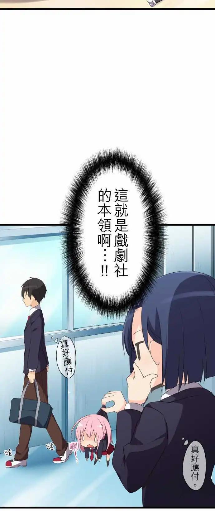 《妄想全开吧！少女》03水之超能力者 第20页