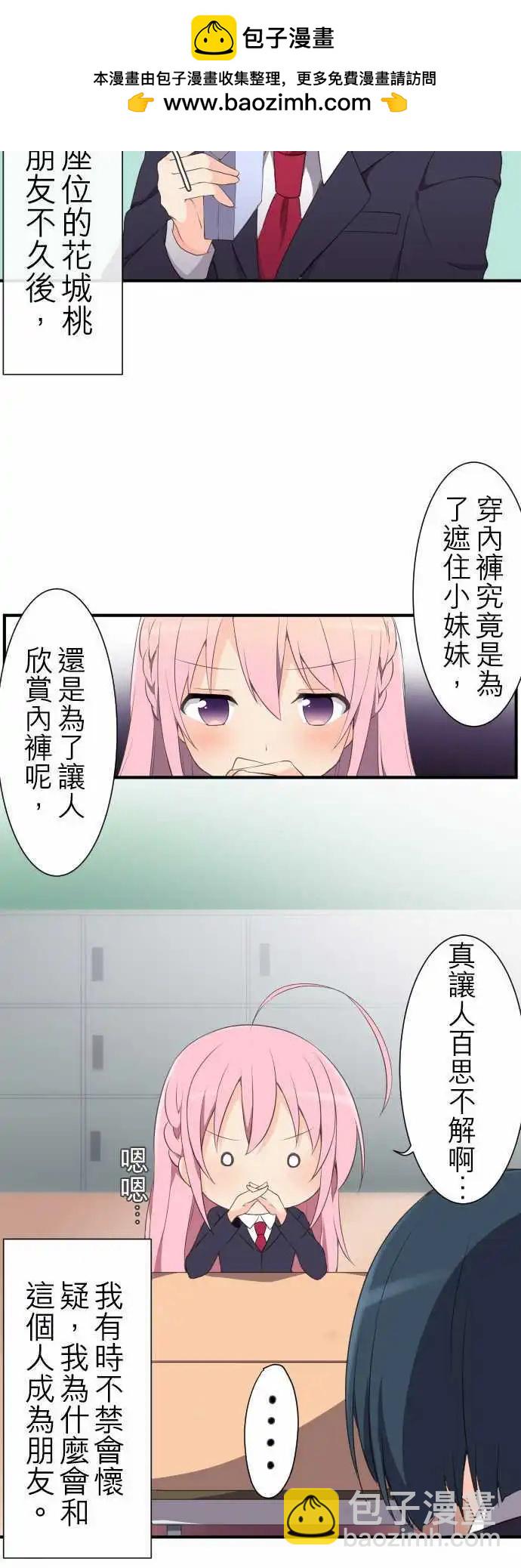 《妄想全开吧！少女》03水之超能力者 第2页