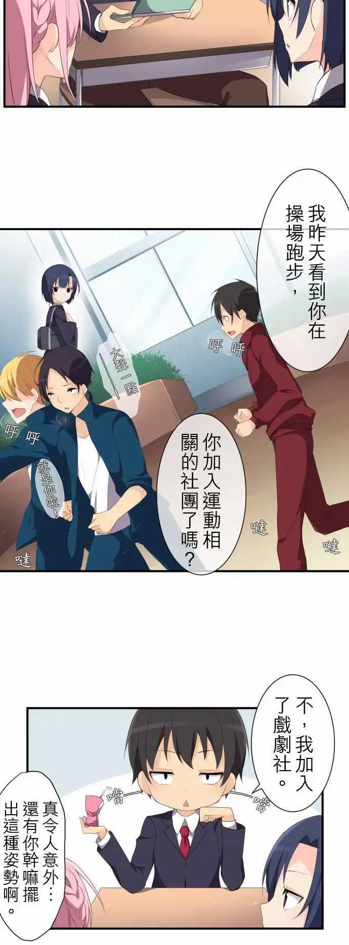 《妄想全开吧！少女》03水之超能力者 第4页