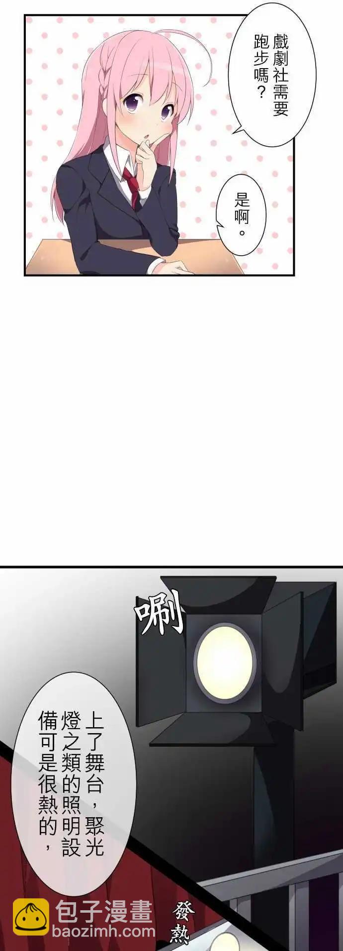 《妄想全开吧！少女》03水之超能力者 第5页