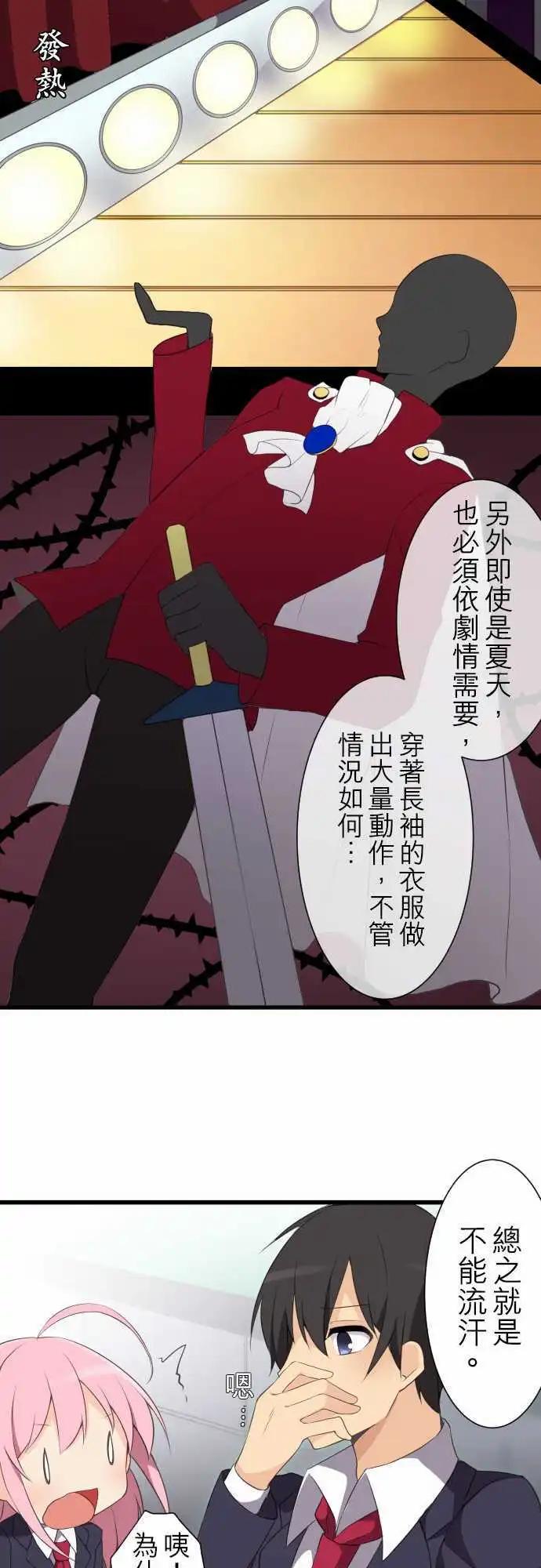 《妄想全开吧！少女》03水之超能力者 第6页