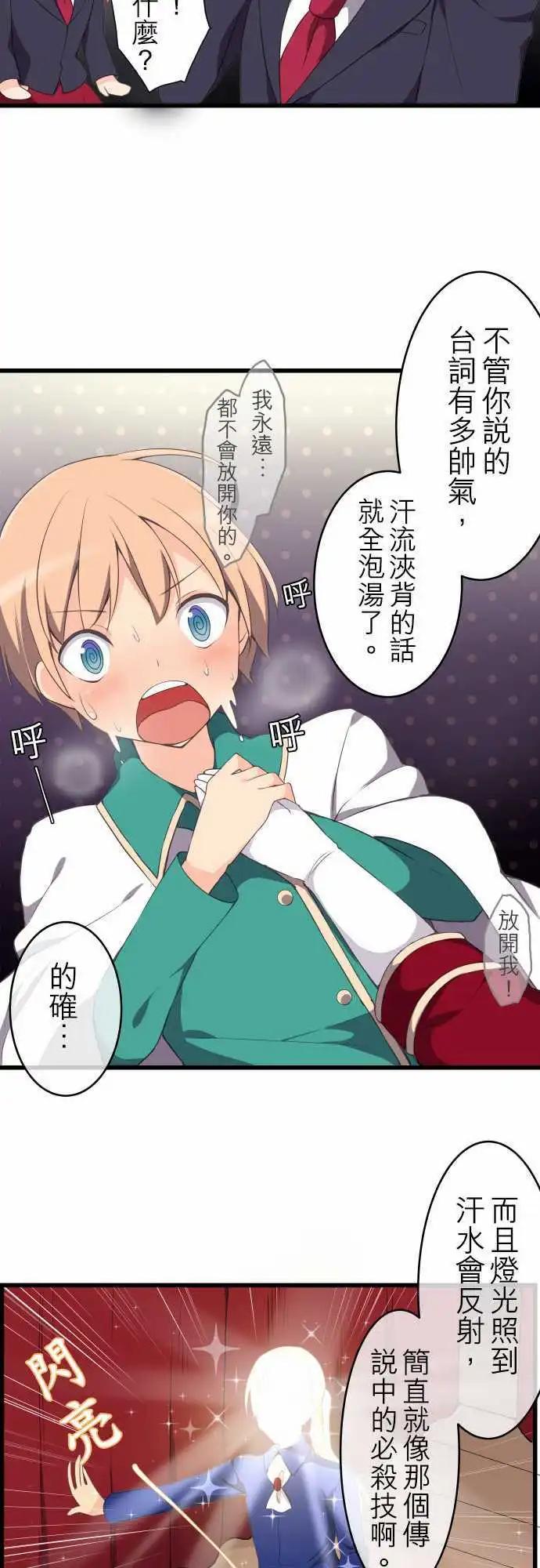 《妄想全开吧！少女》03水之超能力者 第7页